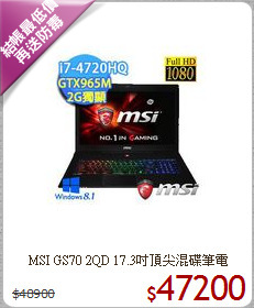 MSI GS70 2QD 17.3吋頂尖混碟筆電