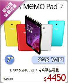 ASUS MeMO Pad 7 時尚平板電腦
