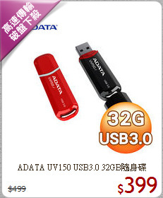 ADATA UV150 USB3.0 
32GB隨身碟