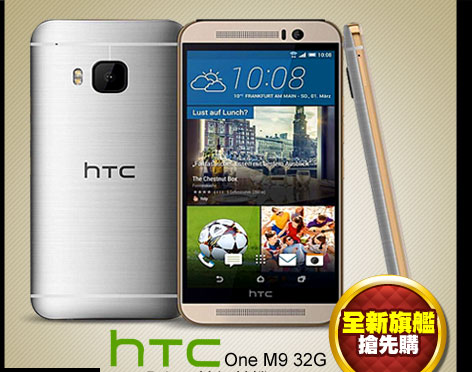 HTC One M9 32G LTE全頻八核智慧機