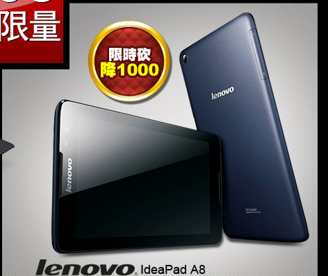 Lenovo IdeaPad A88吋 四核心平板電腦