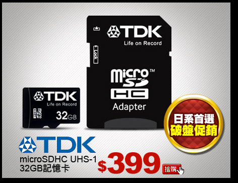 TDK microSDHC UHS-1 32GB記憶卡