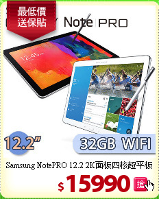 Samsung NotePRO 12.2 2K面板四核超平板