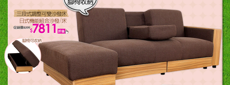 日式機能組合沙發/床