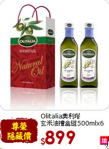 Olitalia奧利塔<br>玄米油禮盒組500mlx6瓶