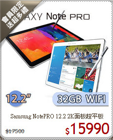 Samsung NotePRO 12.2  2K面板超平板