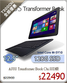 ASUS Transformer Book Chi SSD版