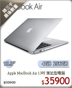 Apple MacBook Air 13吋 筆記型電腦