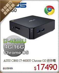 ASUS CN60 I7-4600U 
Chrome OS 迷你電腦