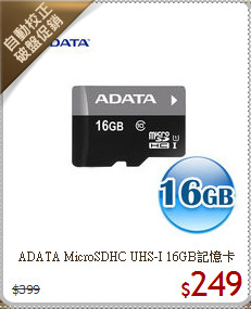 ADATA MicroSDHC 
UHS-I 16GB記憶卡