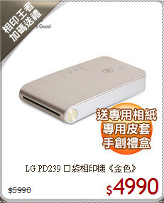 LG PD239
口袋相印機《金色》