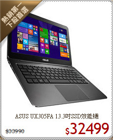 ASUS UX305FA
13.3吋SSD效能機