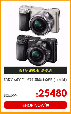 SONY A6000L 單鏡 專業全配組 (公司貨)