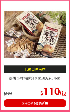 軒香小林煎餅分享包300g+-5%/包