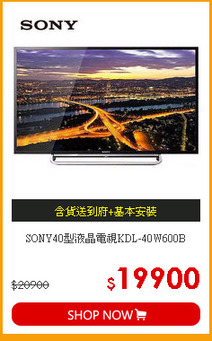 SONY40型液晶電視KDL-40W600B