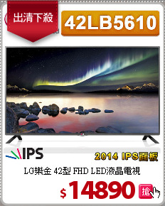 LG樂金 42型 FHD LED液晶電視