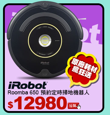 iRobot Roomba 650 預約定時掃地機器人