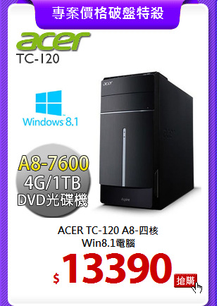 ACER TC-120 A8-四核 <BR>
Win8.1電腦