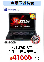 MSI GE62 2QD<BR>15.6吋混碟電競筆電