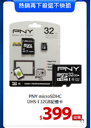 PNY microSDHC <BR>
UHS-I 32GB記憶卡