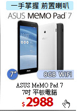 ASUS MeMO Pad 7 <BR>
7吋 平板電腦