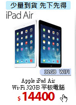 Apple iPad Air <BR>
Wi-Fi 32GB 平板電腦