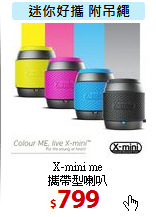 X-mini me <BR>
攜帶型喇叭