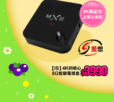 【IS】4K 四核心5G智慧電視盒