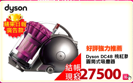 Dyson DC48 桃紅款
圓筒式吸塵器