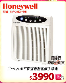 Honeywell 平面靜音型空氣清淨機