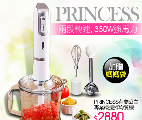 【PRINCESS】荷蘭公主專業級攪拌均質機