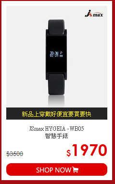 JSmax HYGEIA -WB05<br>智慧手錶