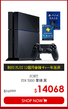 SONY <br>PS4 500G 單機 黑