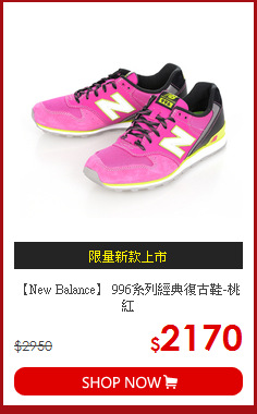 【New Balance】
996系列經典復古鞋-桃紅