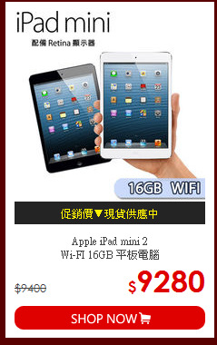 Apple iPad mini 2<BR>
Wi-FI 16GB 平板電腦