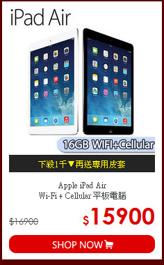 Apple iPad Air <BR>
Wi-Fi + Cellular 平板電腦