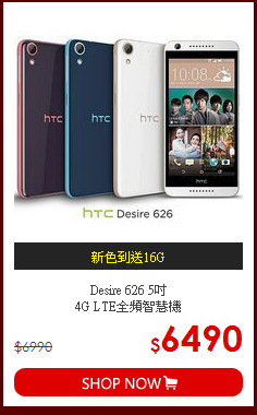 Desire 626 5吋<BR>
4G LTE全頻智慧機