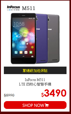 InFocus M511<BR>
LTE 四核心智慧手機