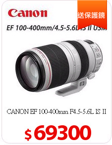 CANON EF 100-400mm
F4.5-5.6L IS II USM (公)