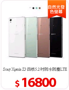 Sony Xperia Z3 四核5.2
吋防水防塵LTE全頻