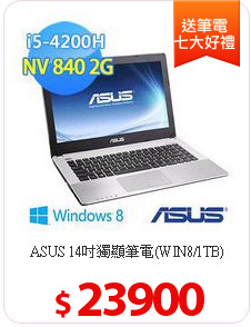 ASUS 14吋獨顯筆電(WIN8/1TB)