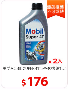美孚MOBIL SUPER 4T 15W40機 油1LT