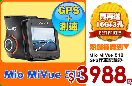 Mio MiVue 518
GPS行車記錄器