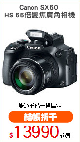 Canon SX60 
HS 65倍變焦廣角相機