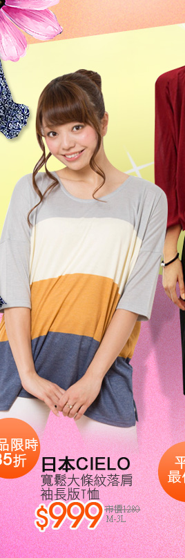 日本CIELO寬鬆大條紋落肩袖長版T恤