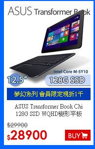 ASUS Transformer Book Chi <BR>
128G SSD WQHD變形平板
