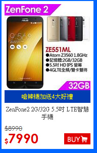 ZenFone2 2G/32G
5.5吋 LTE智慧手機