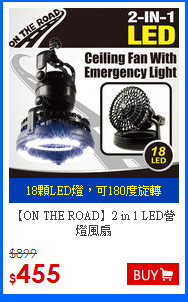 【ON THE ROAD】2 in 1 LED營燈風扇