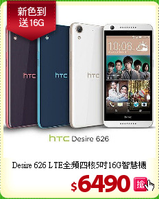 Desire 626 LTE全頻
四核5吋16G智慧機