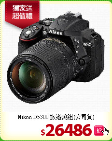 Nikon D5300
旅遊鏡組(公司貨)